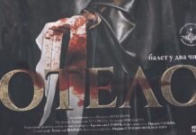 Baletska predstava „Otelo“ premijerno , u Srpskom narodnom pozorištu 18 maja